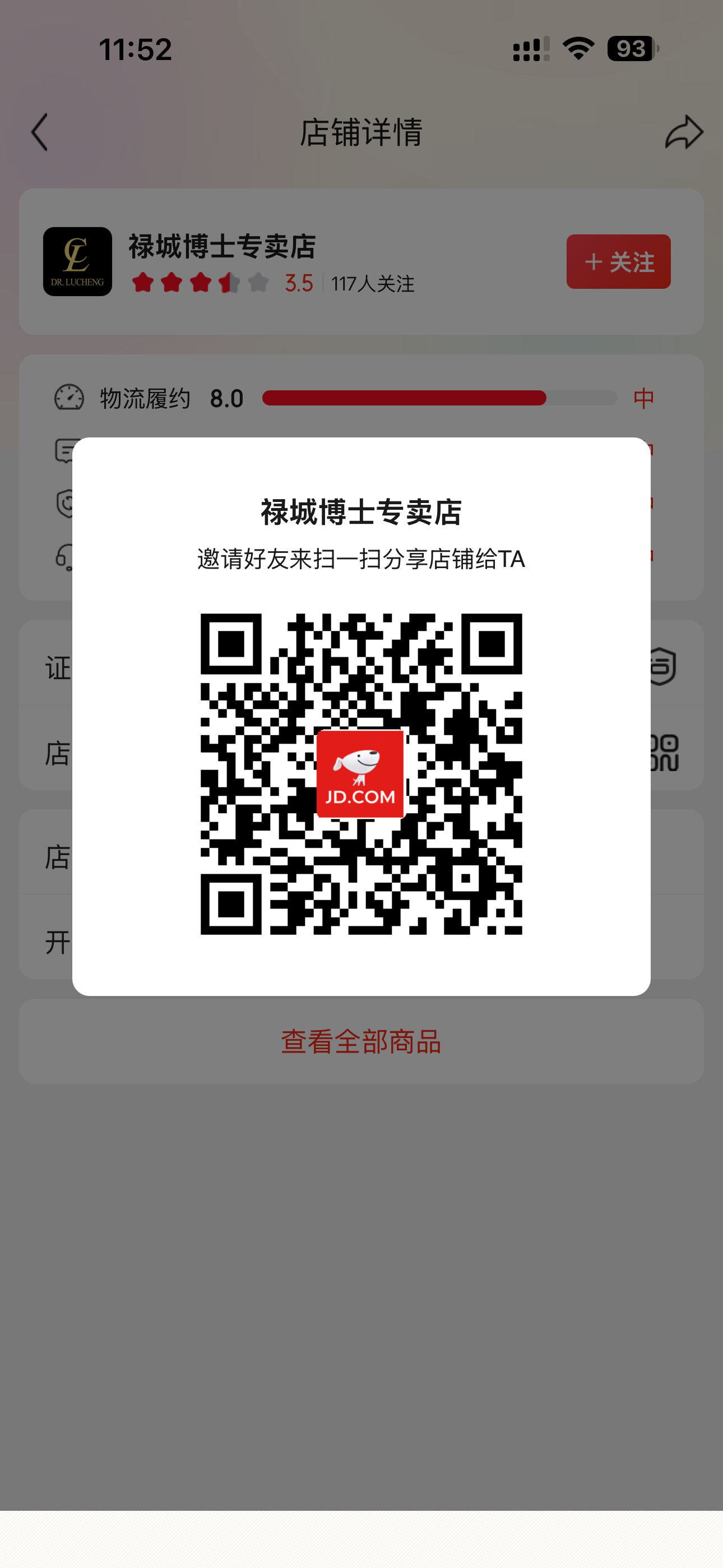 禄城博士京东官方店铺二维码