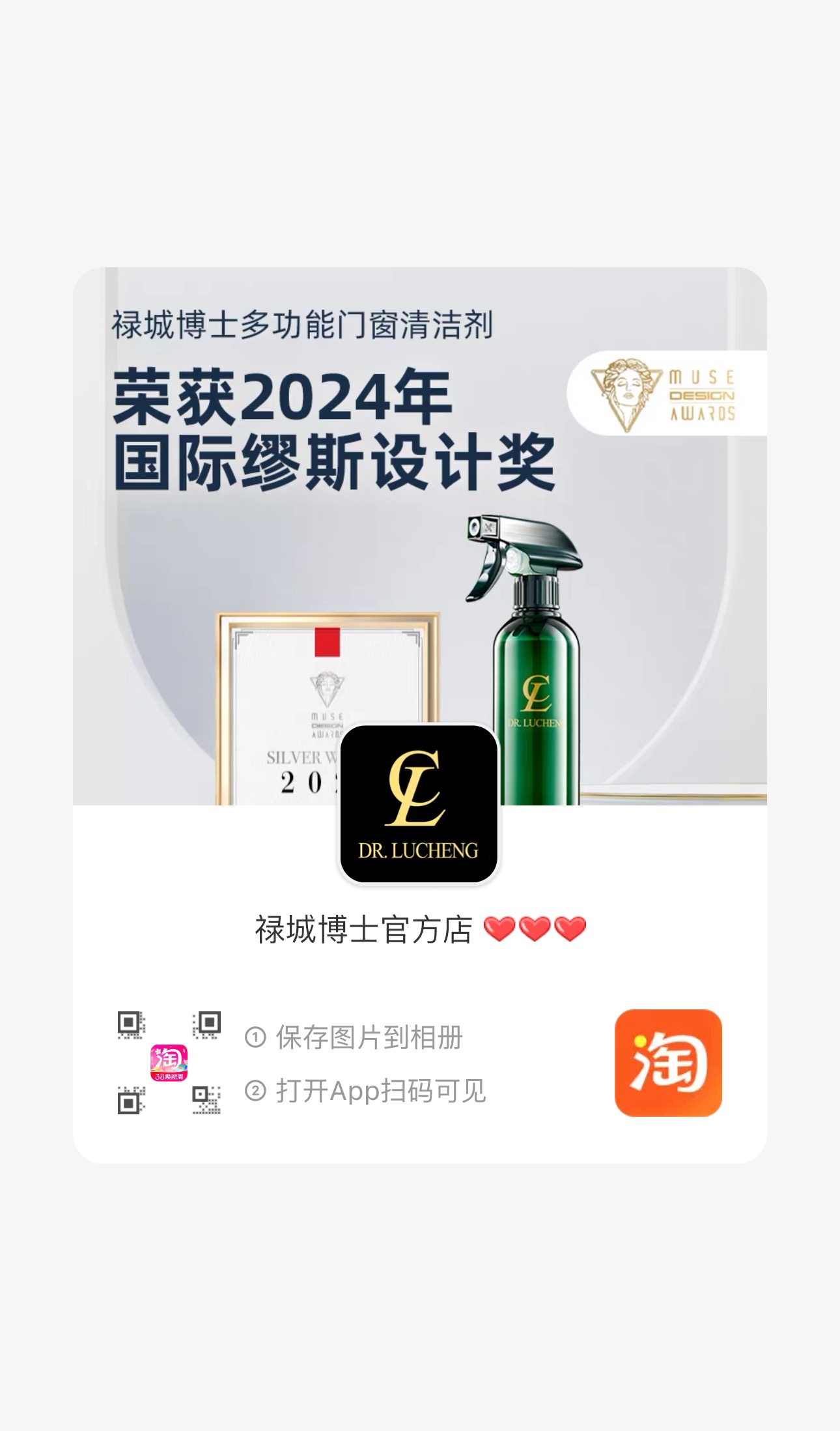 禄城博士淘宝官方店铺二维码