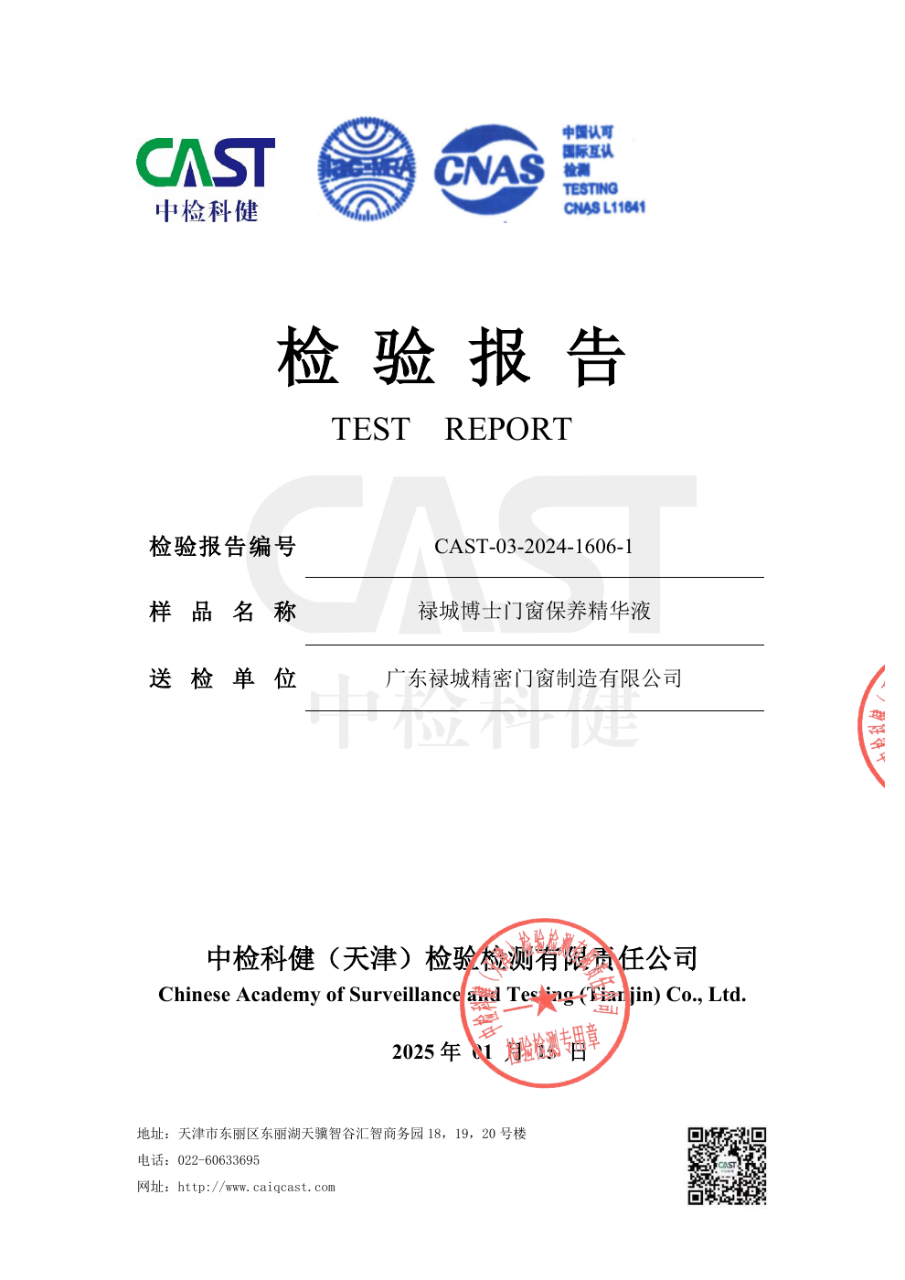 门窗保养精华液毒理学补充资料首页原始预览