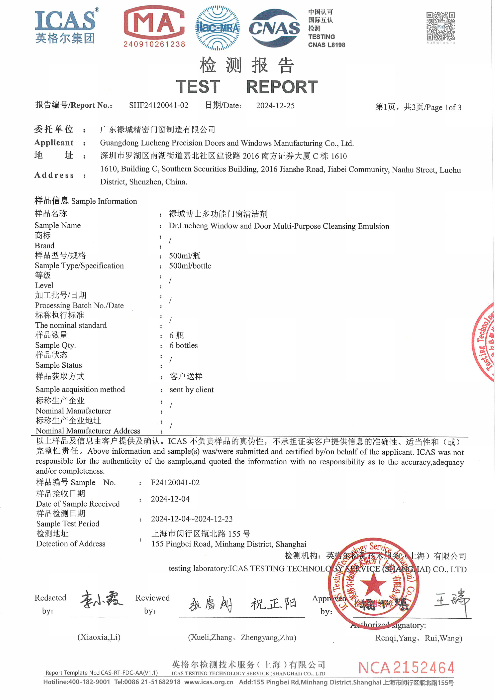 多功能门窗清洁剂检测报告首页原始预览